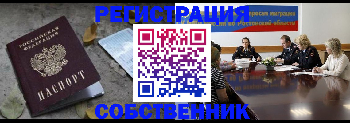 временная регистрация для школы в Анадыре