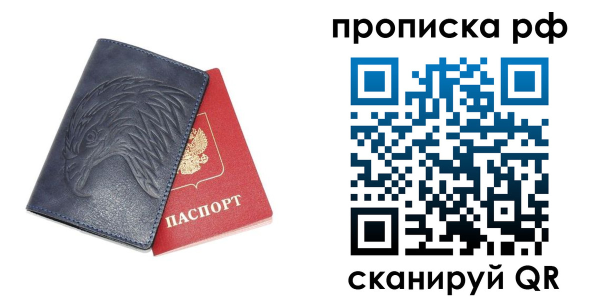 временная регистрация надежно в Анадыре