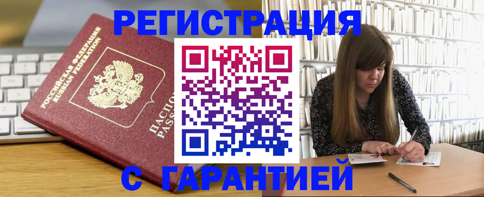 прописка в квартире в Анадыре