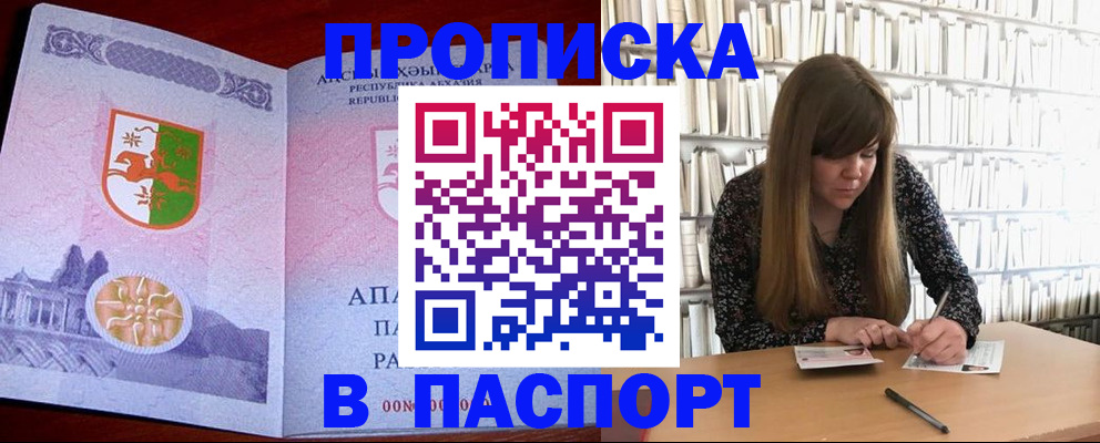 временная регистрация поиск в Анадыре