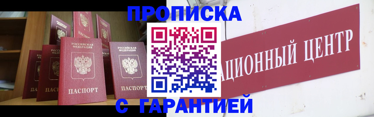 временная регистрация недорого в Анадыре