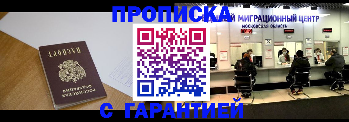 временная регистрация для всех в Анадыре