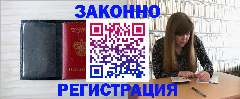 прописка в квартире в Анадыре