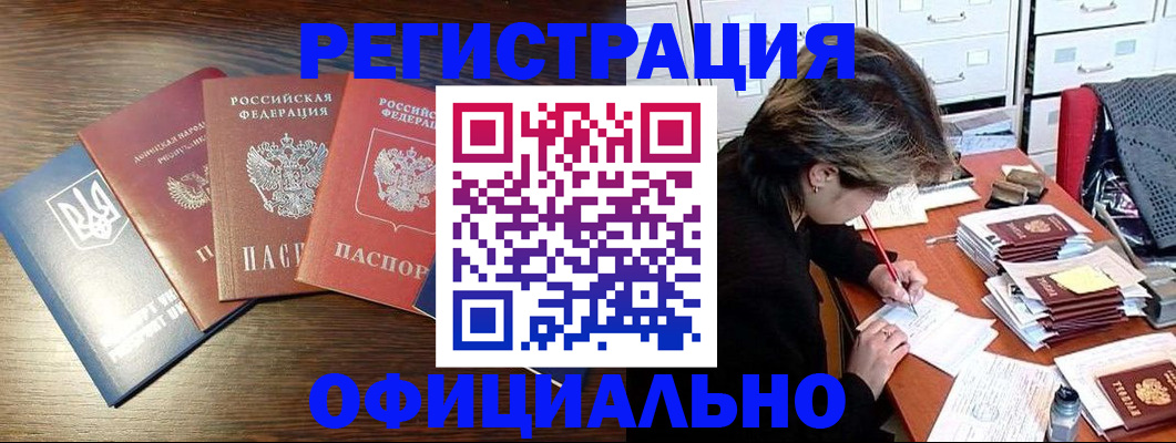 прописка поиск в Анадыре