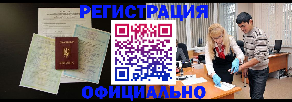 временная регистрация недорого в Анадыре