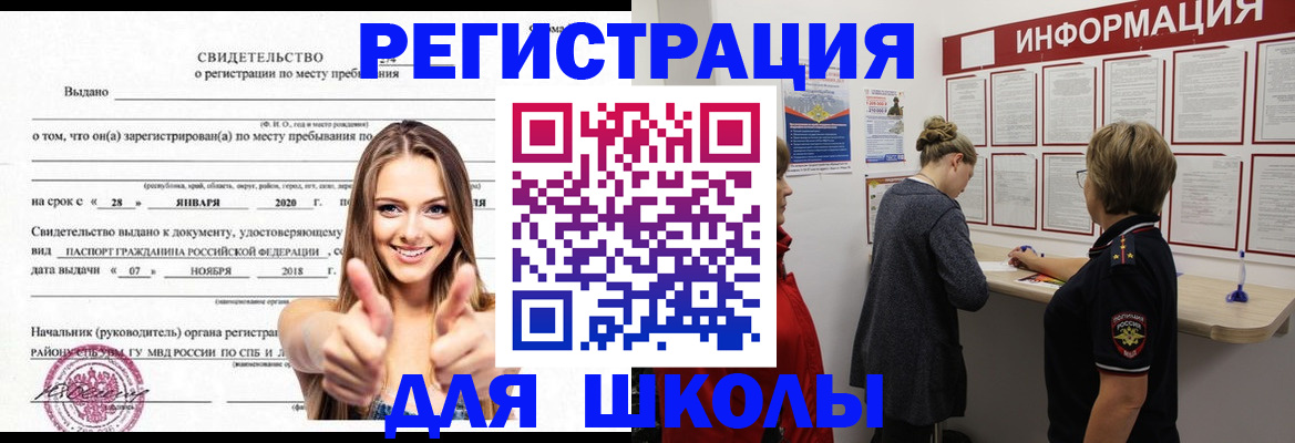 прописка ребенка в Анадыре