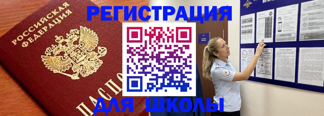 прописка ребенка в Анадыре