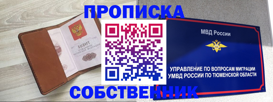 временная регистрация в Анадыре